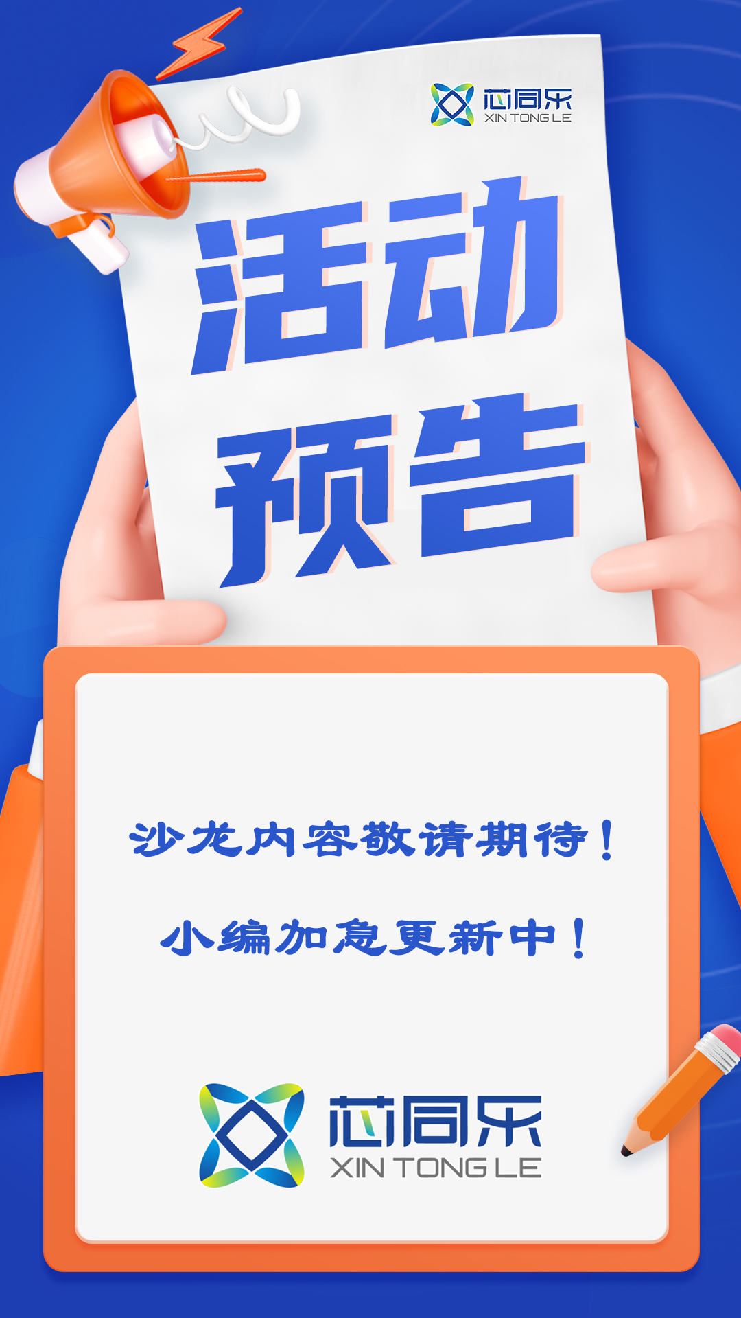 活动预告文字.png